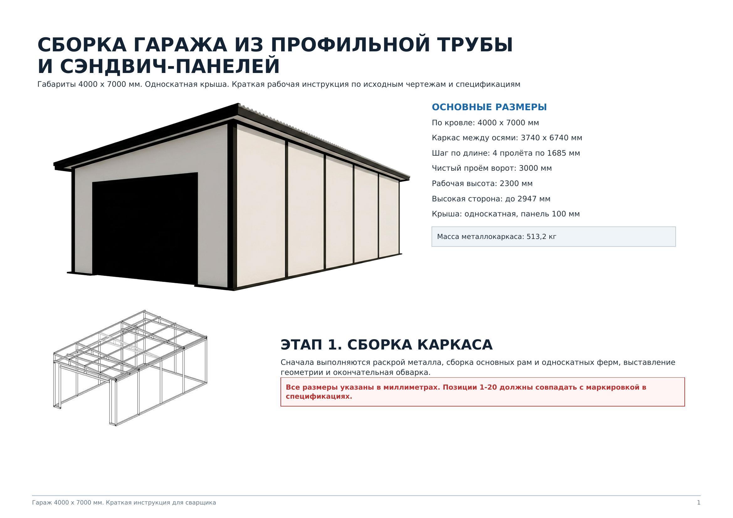 Чертёж каркаса гаража 4×7 м