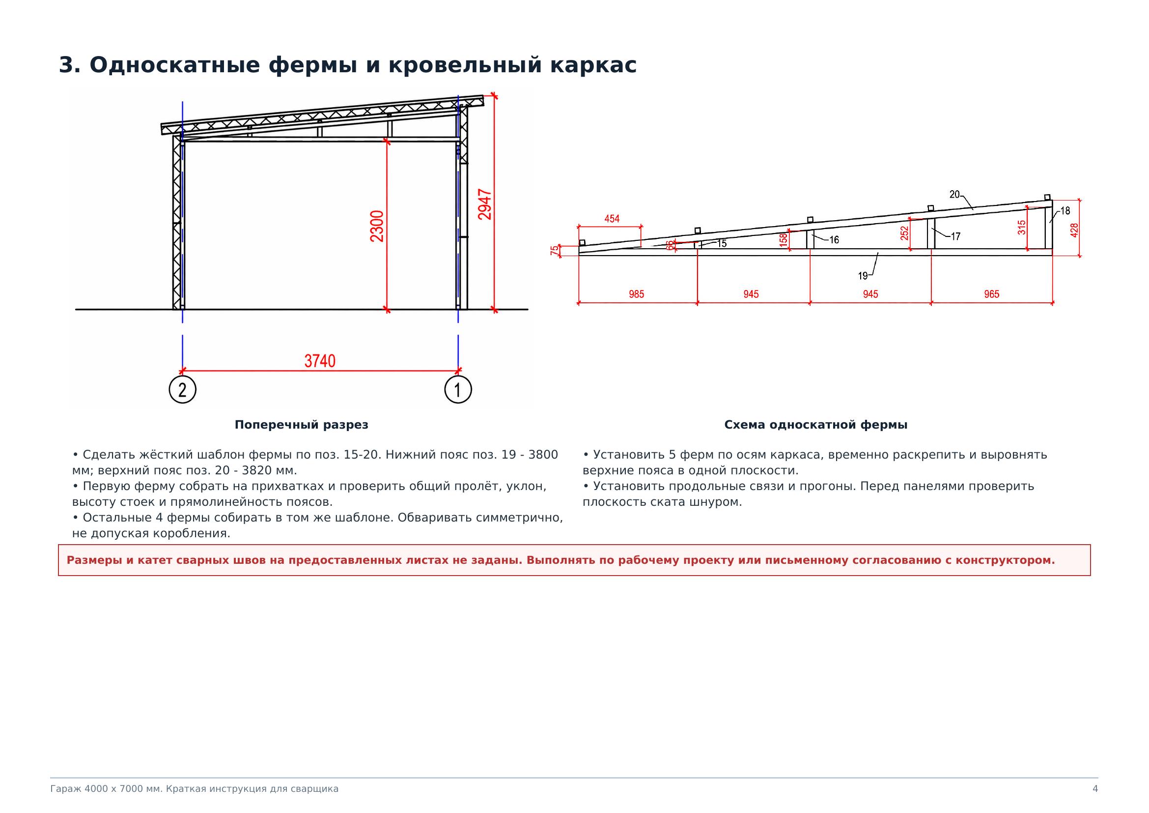 Разметка торцевых рам